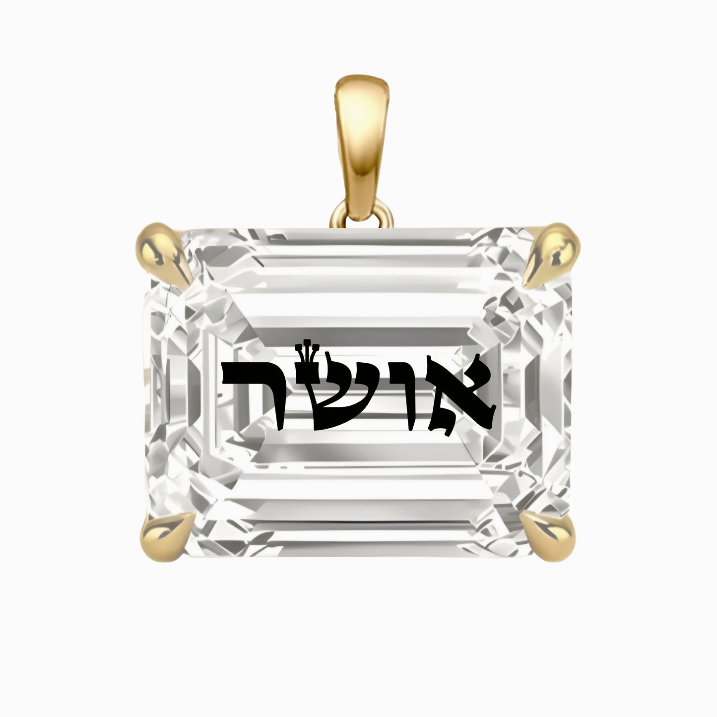 תליון יהלום מעבדה אמרלד עם חריטת לייזר אושר באותיות תנכיות - זהב 14 קראט צהוב/לבן/רוז גולד