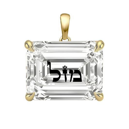 תליון יהלום מעבדה אמרלד עם חריטת לייזר מזל באותיות תנכיות - זהב 14 קראט צהוב/לבן/רוז גולד