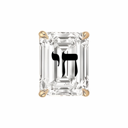 עגיל אבן מוסונייט אמרלד עם חריטת לייזר חי – זהב 14 קראט לבן/צהוב/רוז גולד – עגיל ייחודי עם מסר רוחני