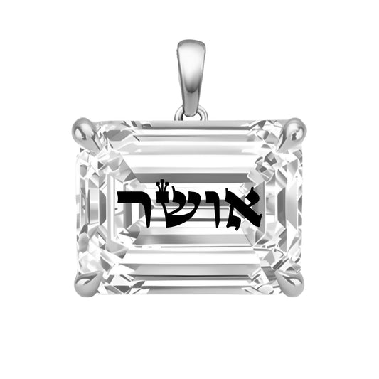 תליון אבן מוסונייט אמרלד עם חריטת לייזר אושר באותיות תנכיות - כסף 925