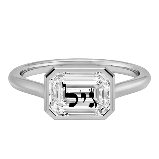 טבעת חותם אבן מוסונייט אמרלד עם חריטת לייזר שם פרטי באותיות תנכיות - כסף 925