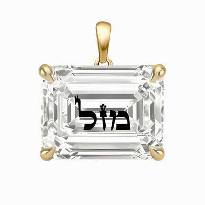 תליון יהלום מעבדה אמרלד עם חריטת לייזר מזל באותיות תנכיות - זהב 14 קראט צהוב/לבן/רוז גולד