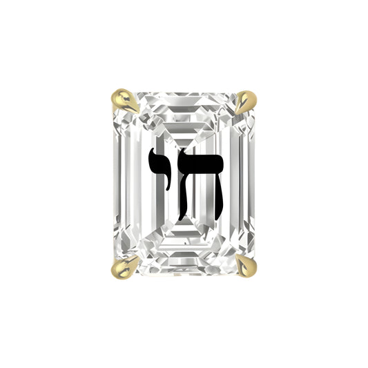 עגיל אבן מוסונייט אמרלד עם חריטת לייזר חי – זהב 14 קראט לבן/צהוב/רוז גולד – עגיל ייחודי עם מסר רוחני