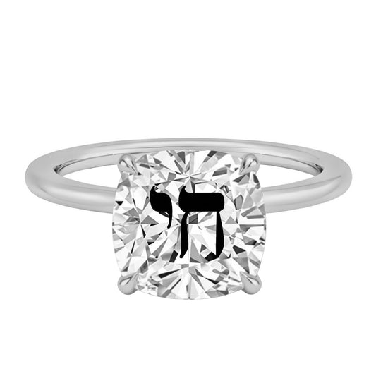 טבעת אבן מוסונייט קושן עם חריטת לייזר חי - כסף 925