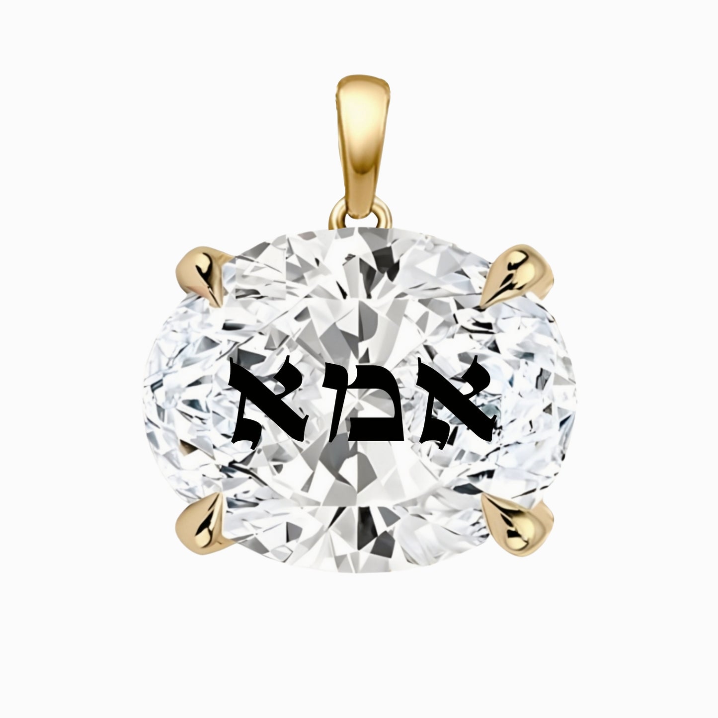 תליון אבן מוסונייט אובל עם חריטת לייזר אמא באותיות תנכיות - זהב 14 קראט צהוב/לבן/רוז גולד