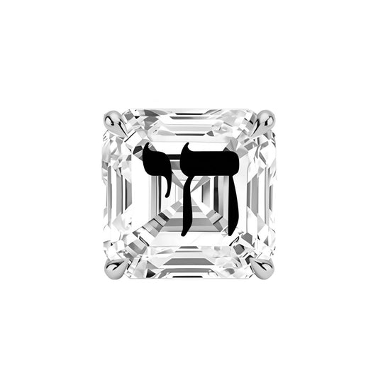 עגיל אבן מוסונייט אשר עם חריטת לייזר חי – כסף 925 – עגיל ייחודי עם מסר רוחני