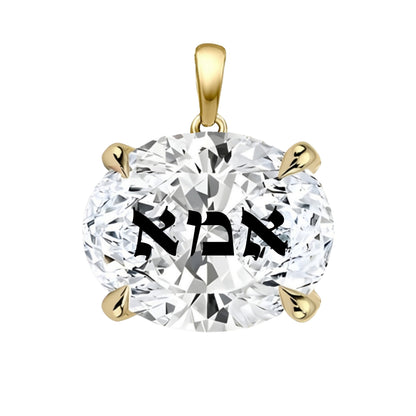 תליון אבן מוסונייט אובל עם חריטת לייזר אמא באותיות תנכיות - זהב 14 קראט צהוב/לבן/רוז גולד